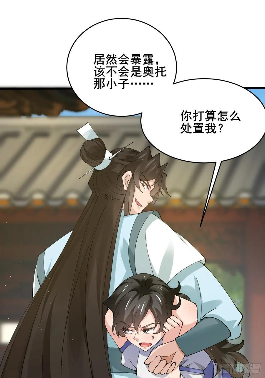 第215话 淑妃的秘密 第29页