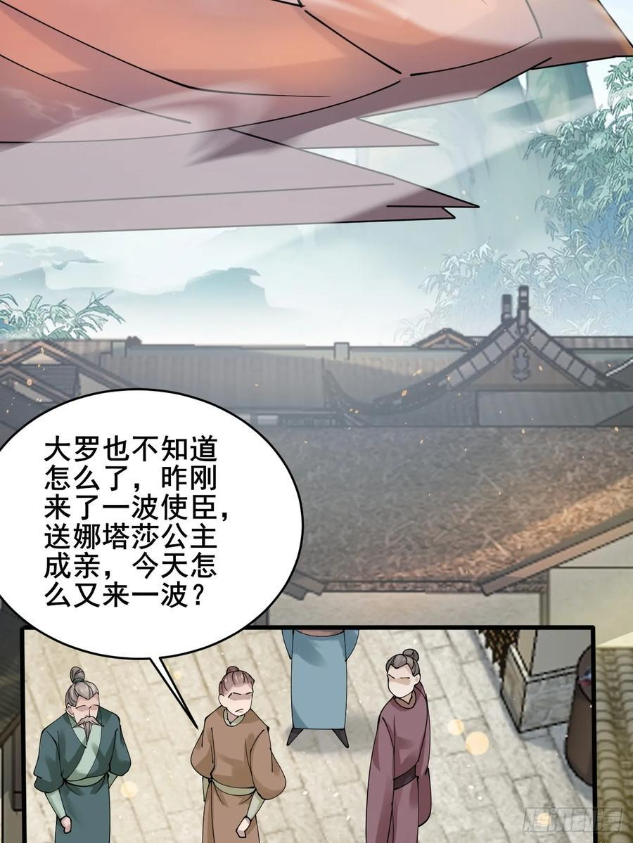 第215话 淑妃的秘密 第32页