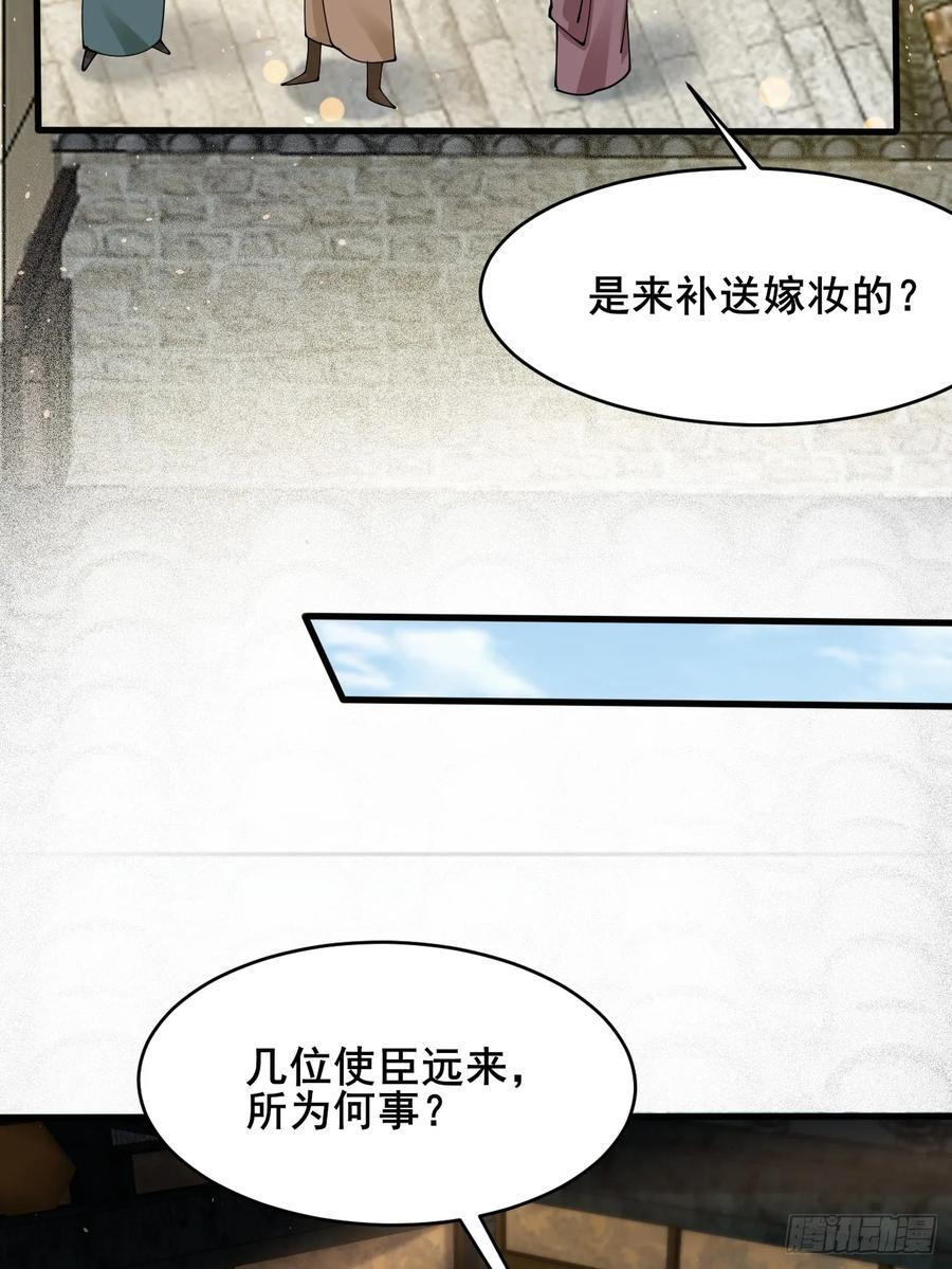 第215话 淑妃的秘密 第33页