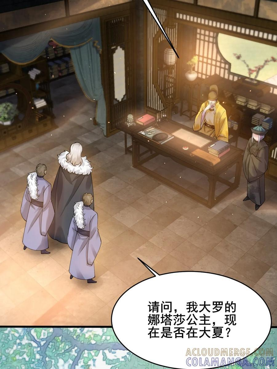 第215话 淑妃的秘密 第34页