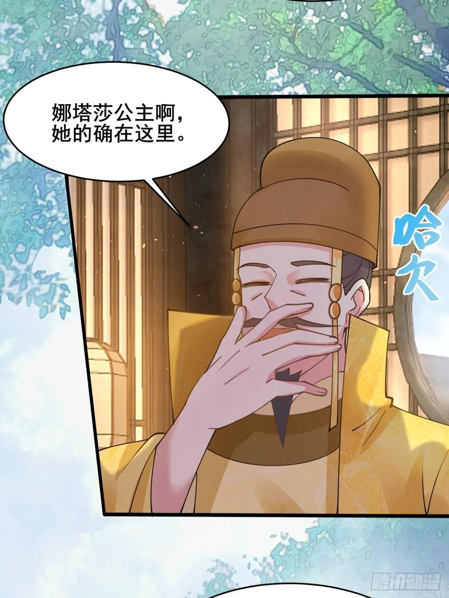第215话 淑妃的秘密 第35页