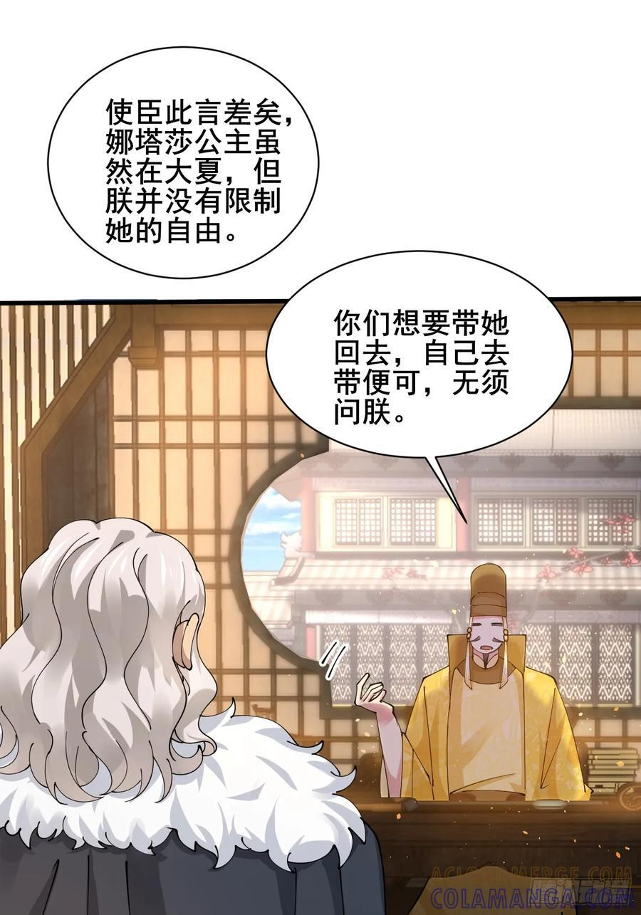 第215话 淑妃的秘密 第37页
