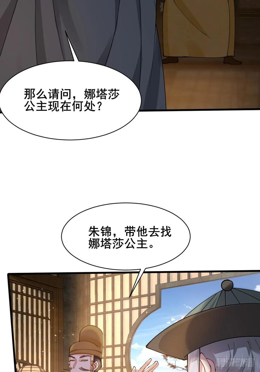第215话 淑妃的秘密 第38页