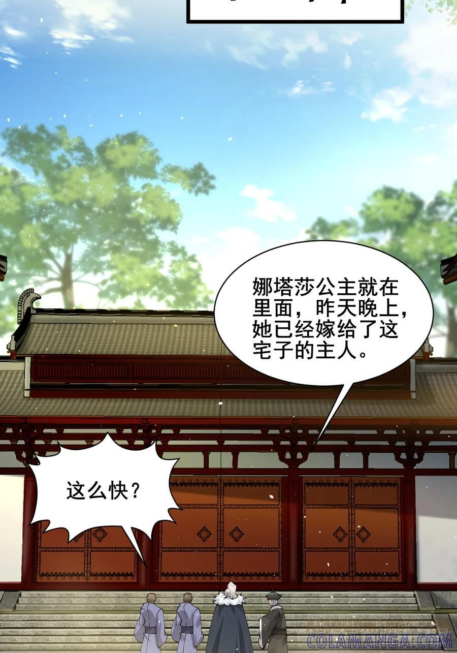 第215话 淑妃的秘密 第40页