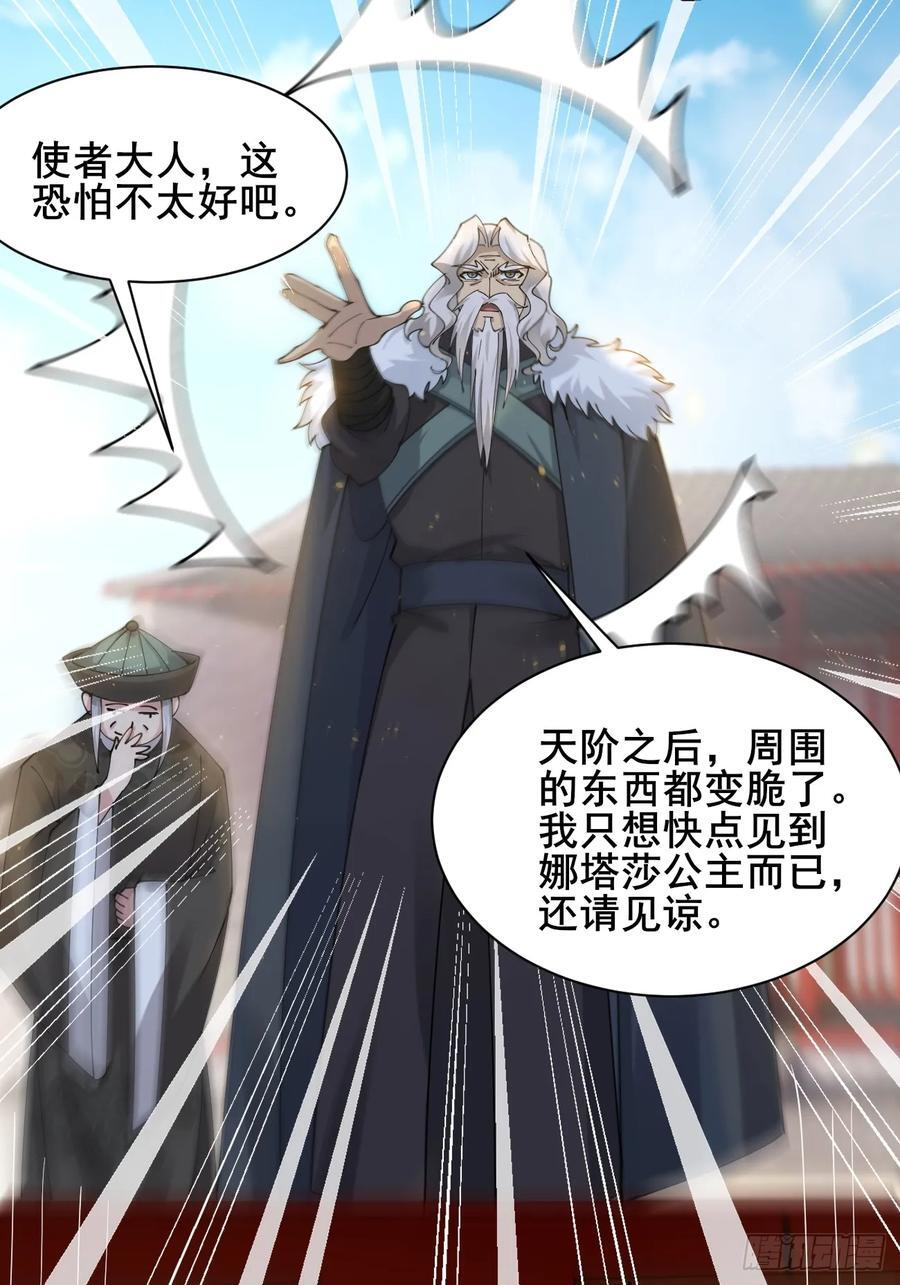 第215话 淑妃的秘密 第42页
