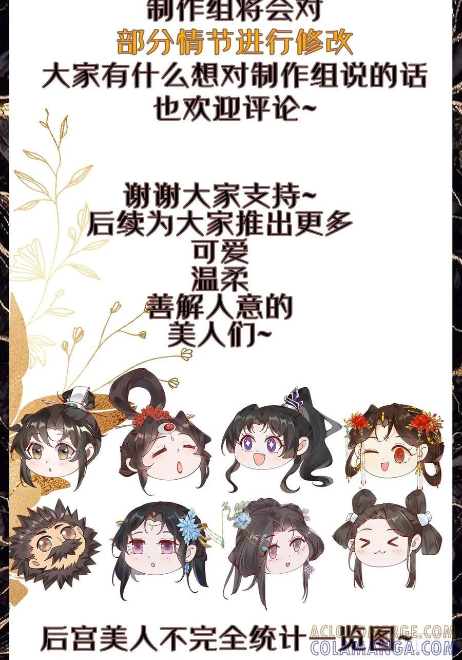 第215话 淑妃的秘密 第49页