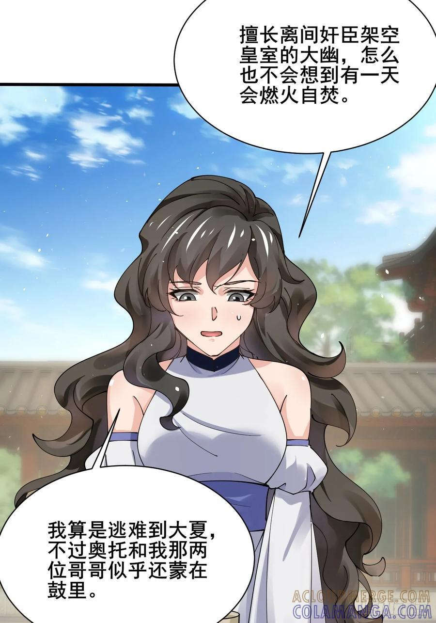 最终回：感谢这一路与你们同在 第28页