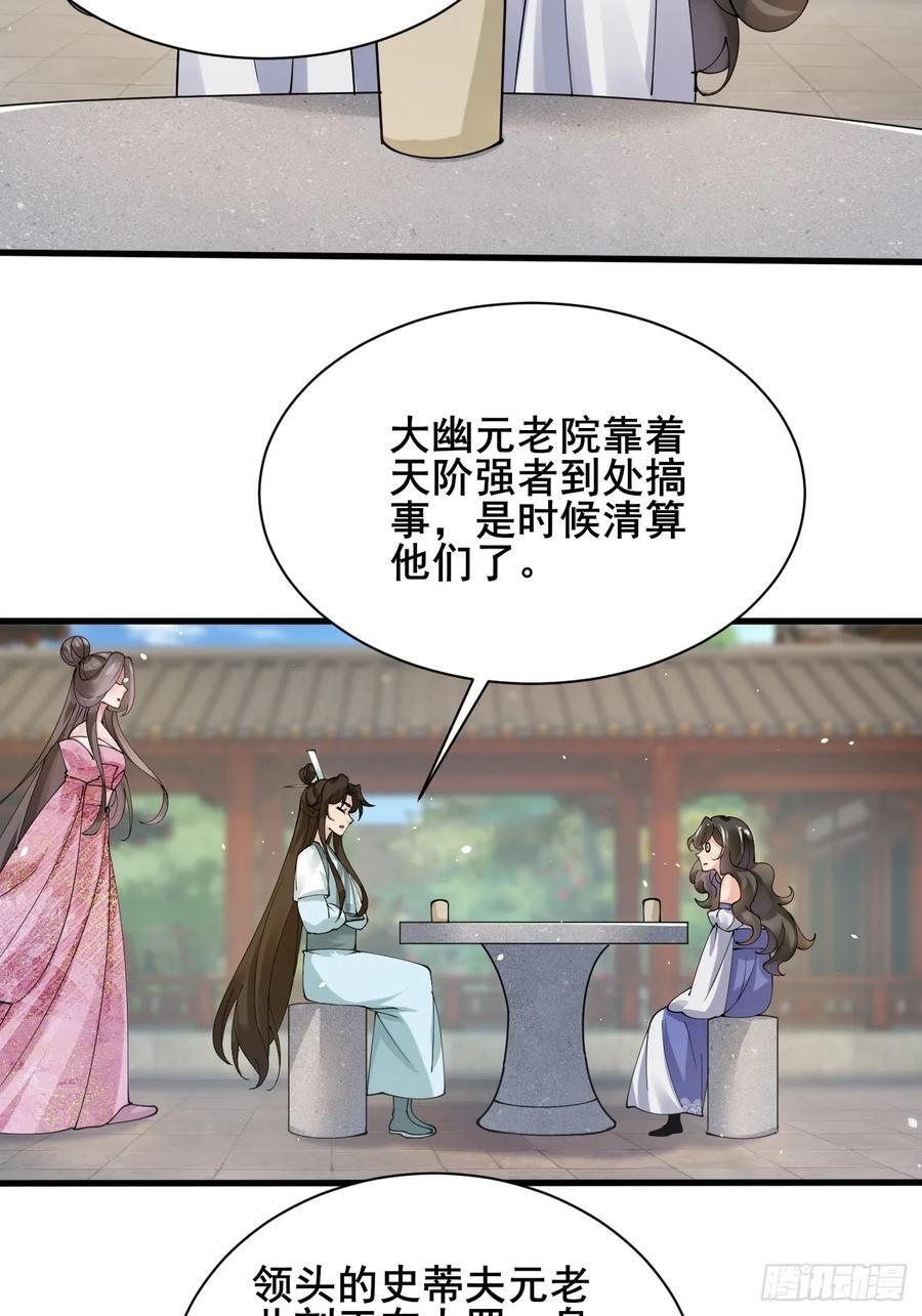最终回：感谢这一路与你们同在 第29页