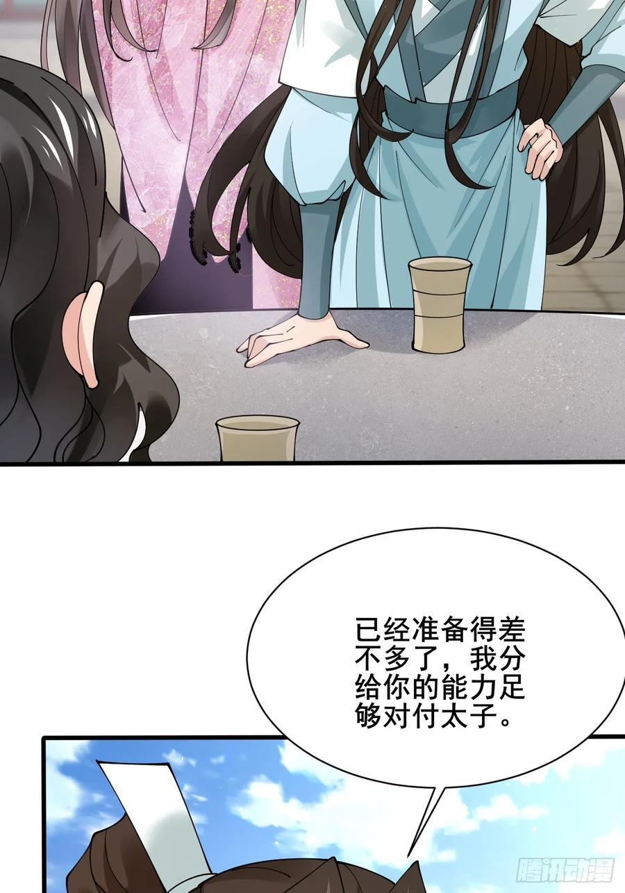 最终回：感谢这一路与你们同在 第32页