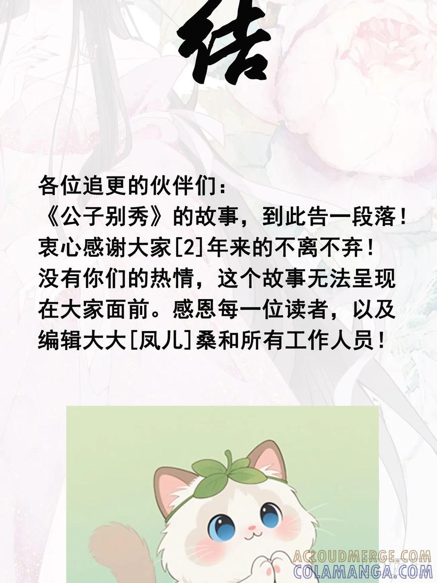 最终回：感谢这一路与你们同在 第52页