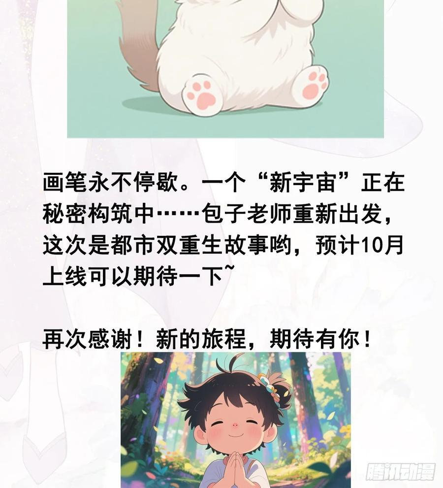 最终回：感谢这一路与你们同在 第53页