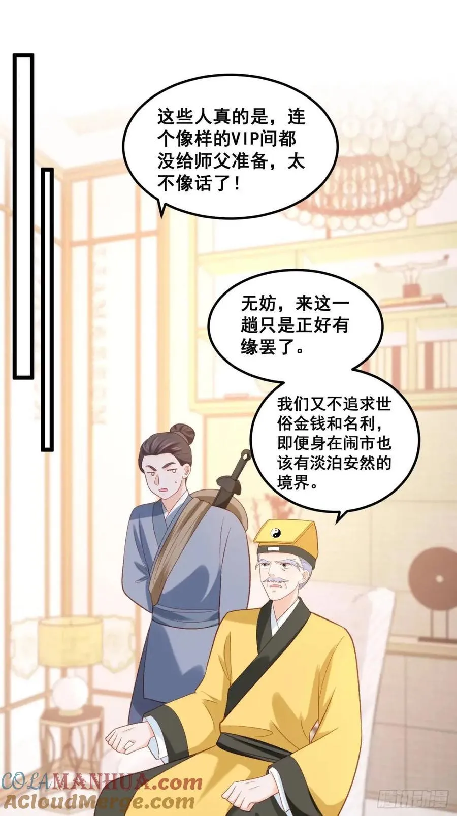 23 云大师不对劲 第3页