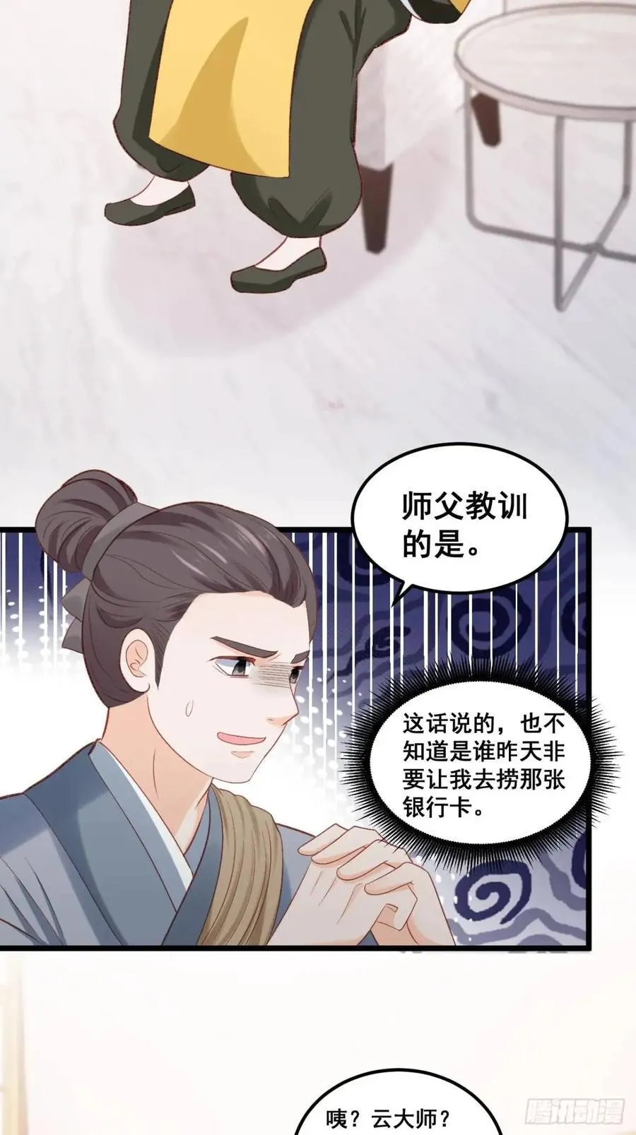 23 云大师不对劲 第4页