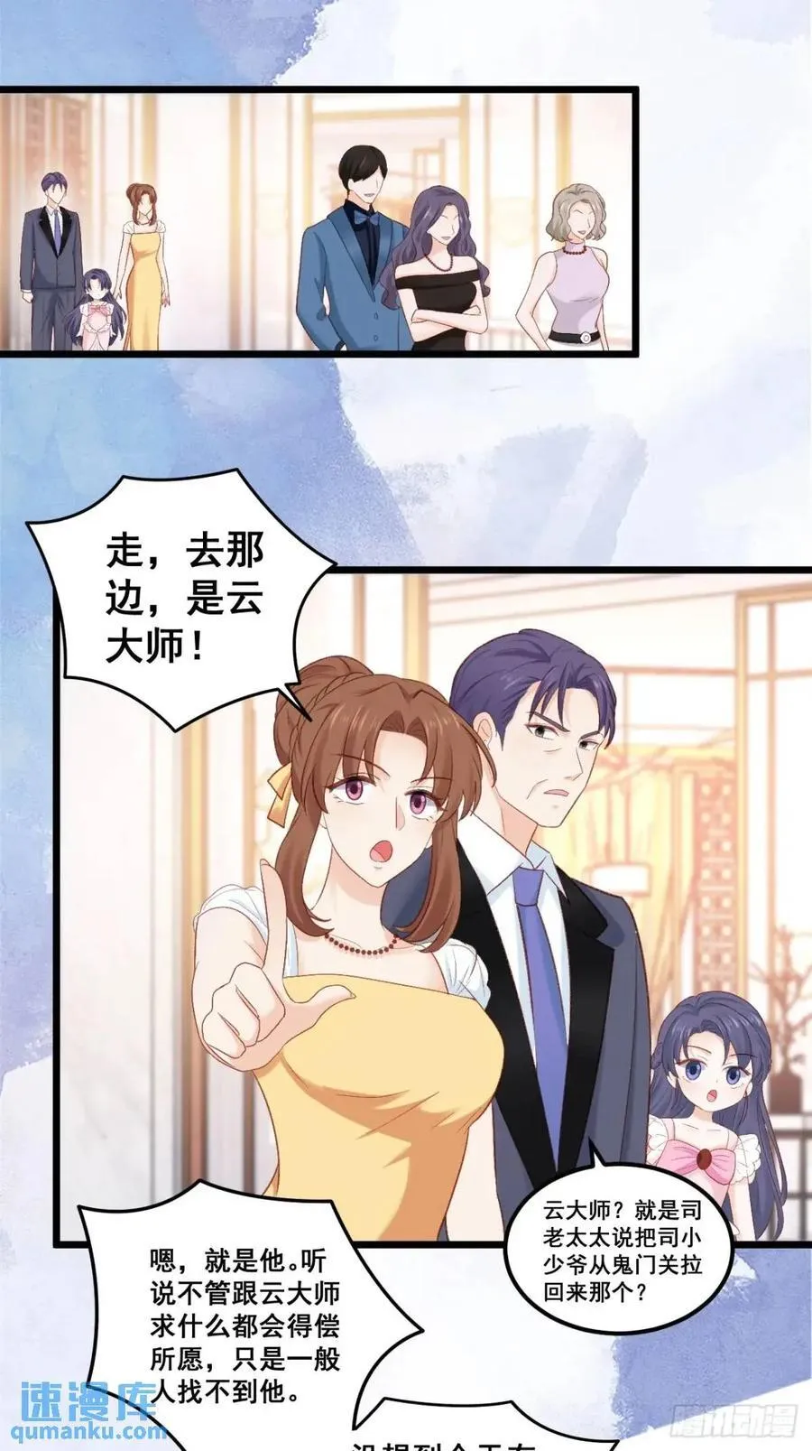 23 云大师不对劲 第6页