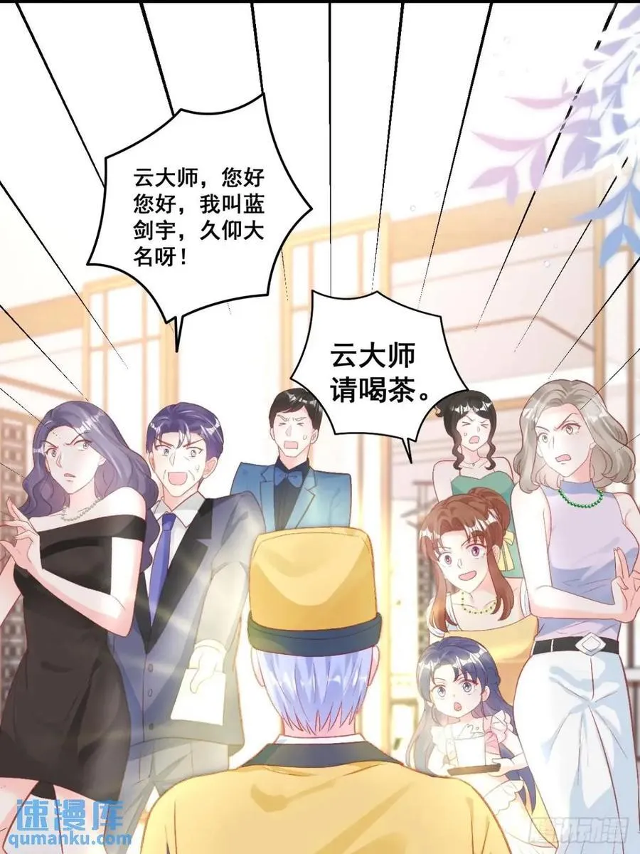 23 云大师不对劲 第8页