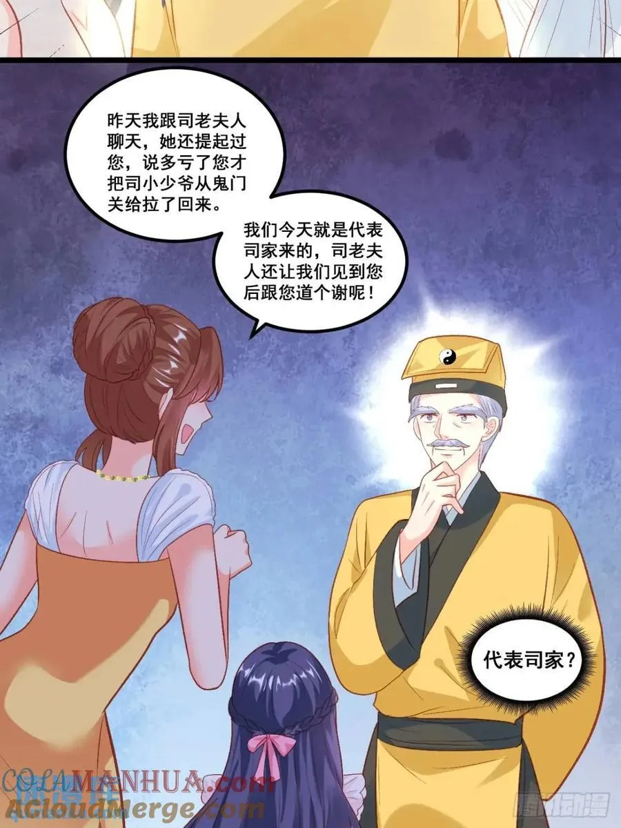 23 云大师不对劲 第9页