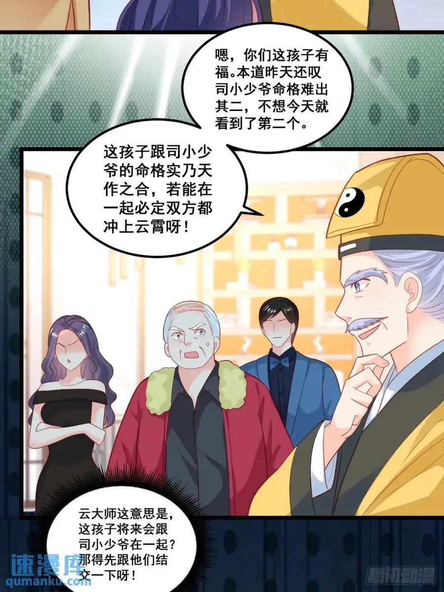 23 云大师不对劲 第10页