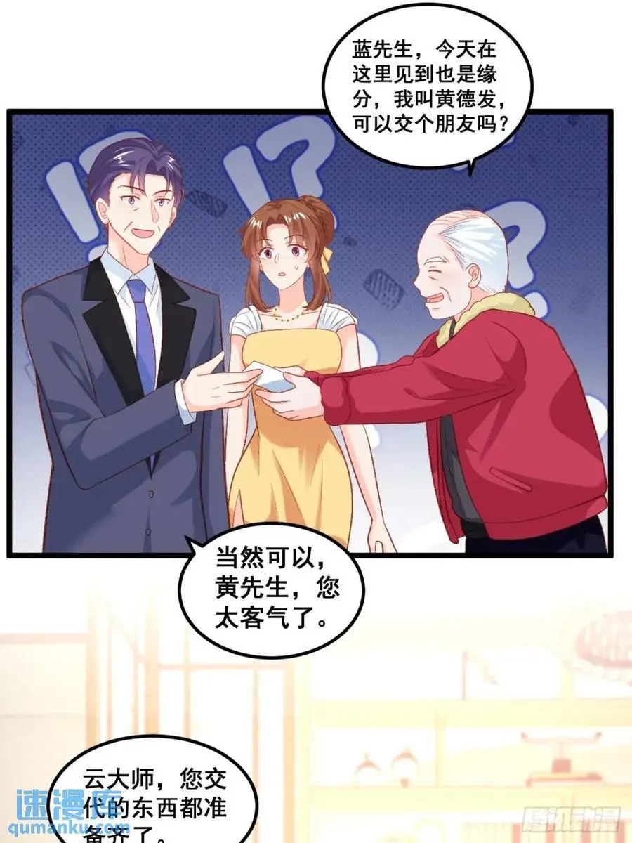 23 云大师不对劲 第12页