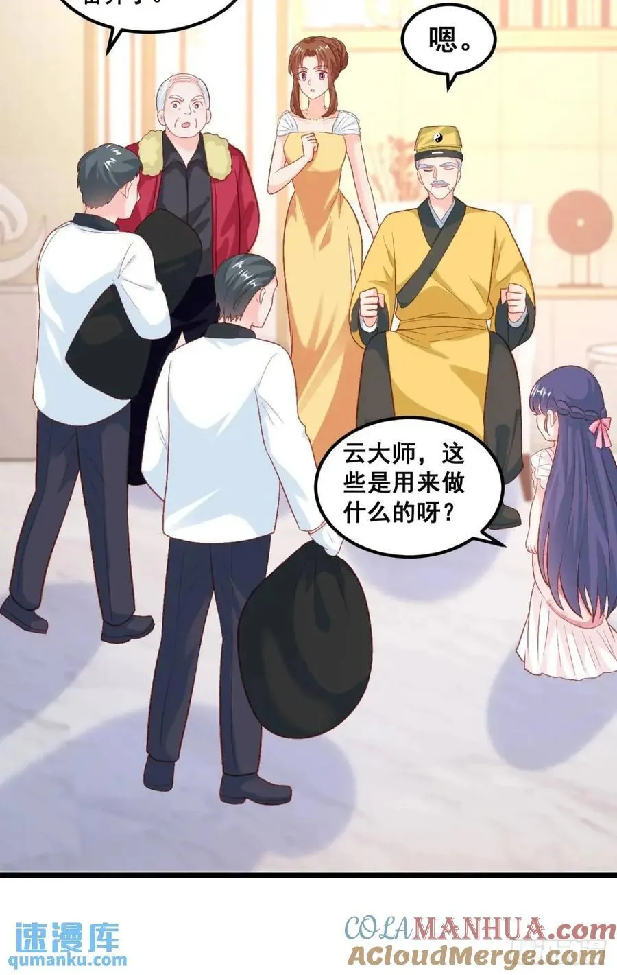 23 云大师不对劲 第13页