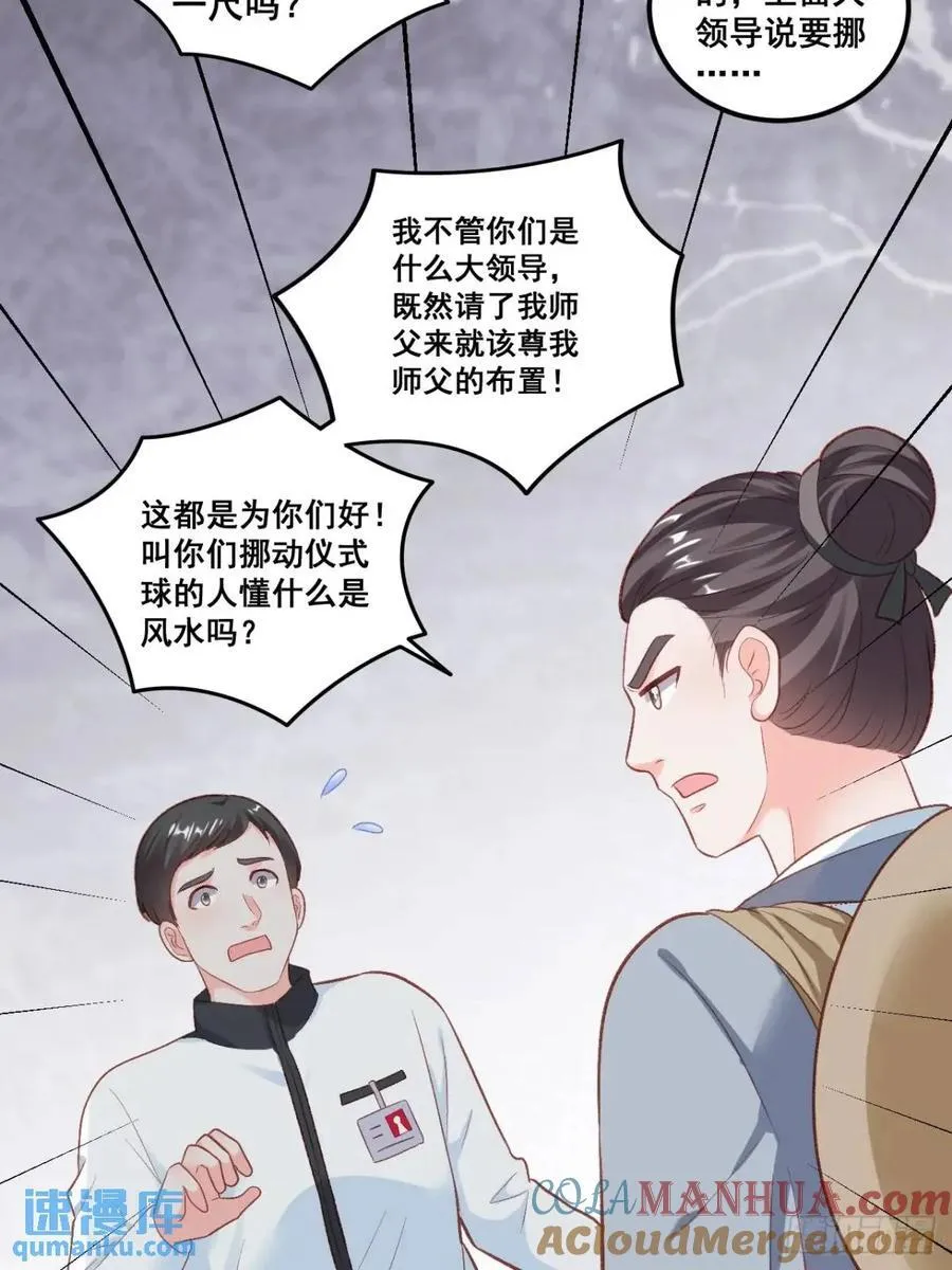 23 云大师不对劲 第15页