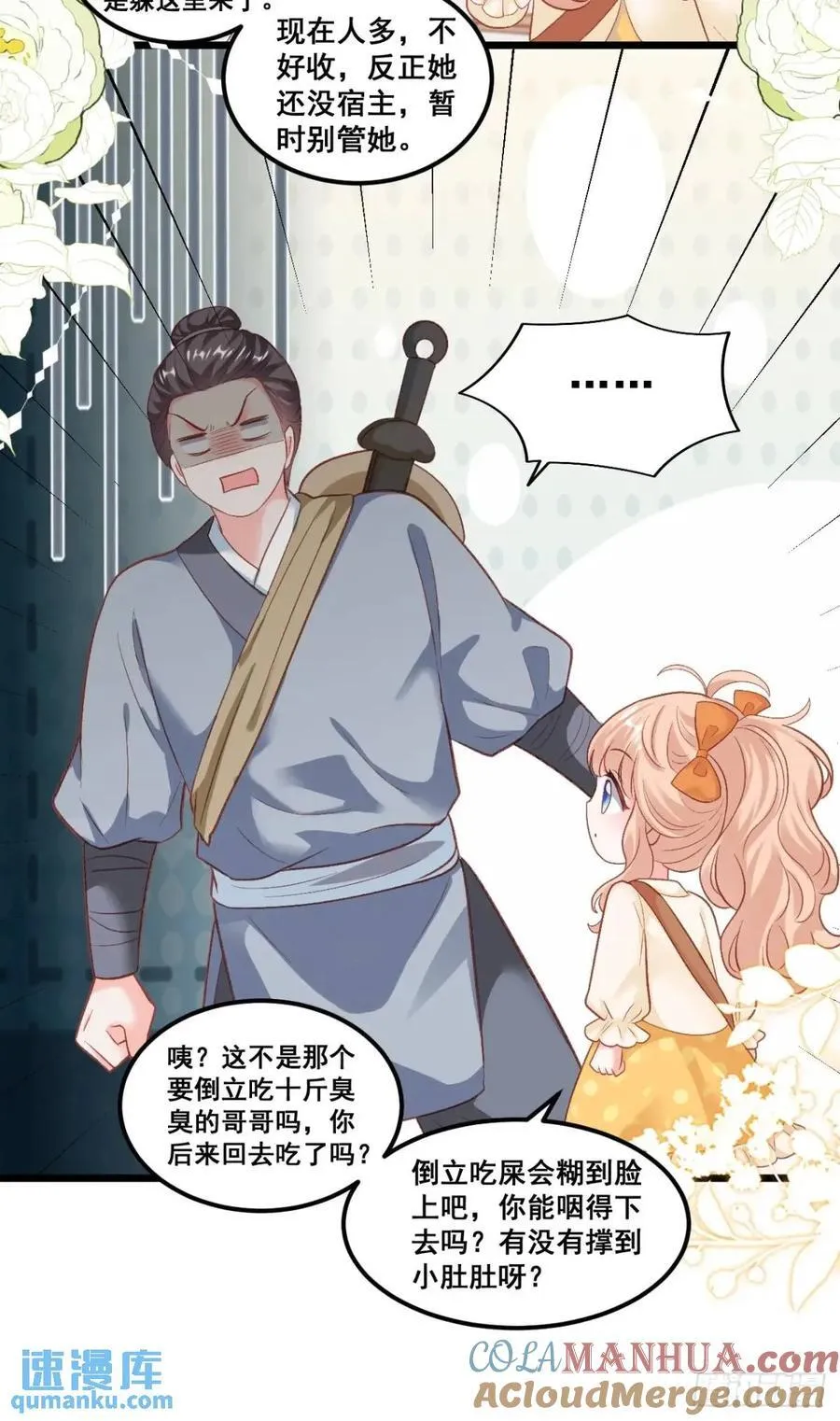 23 云大师不对劲 第19页
