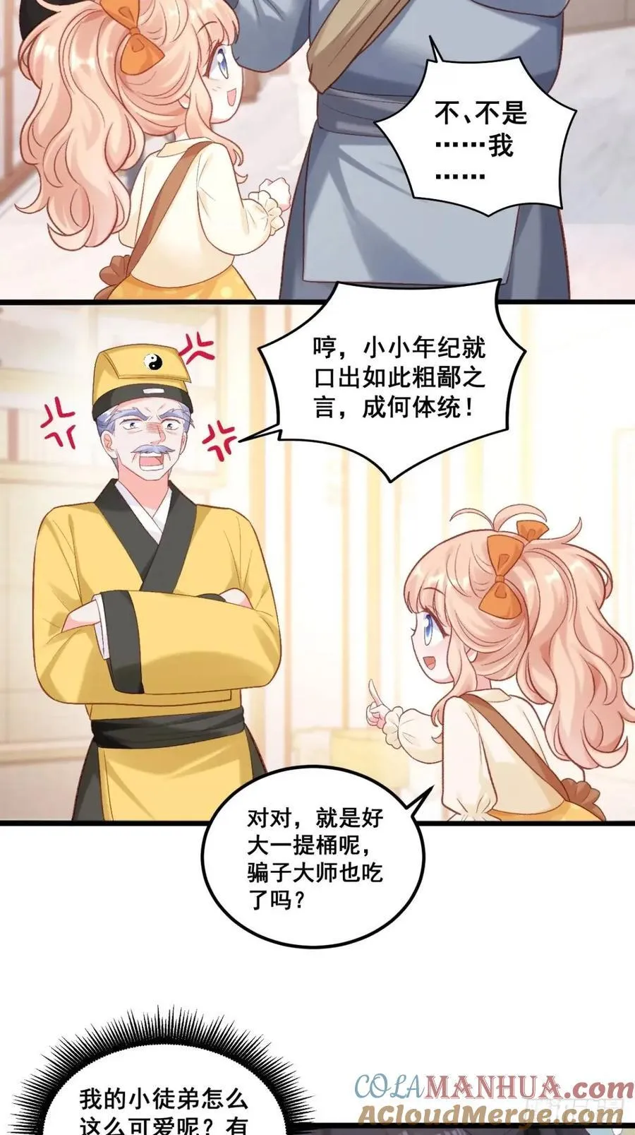 23 云大师不对劲 第21页