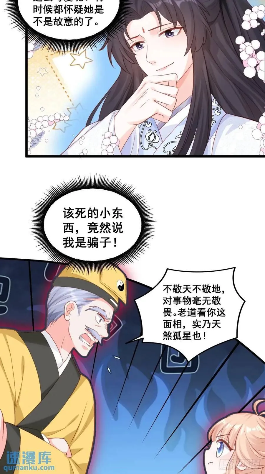 23 云大师不对劲 第22页