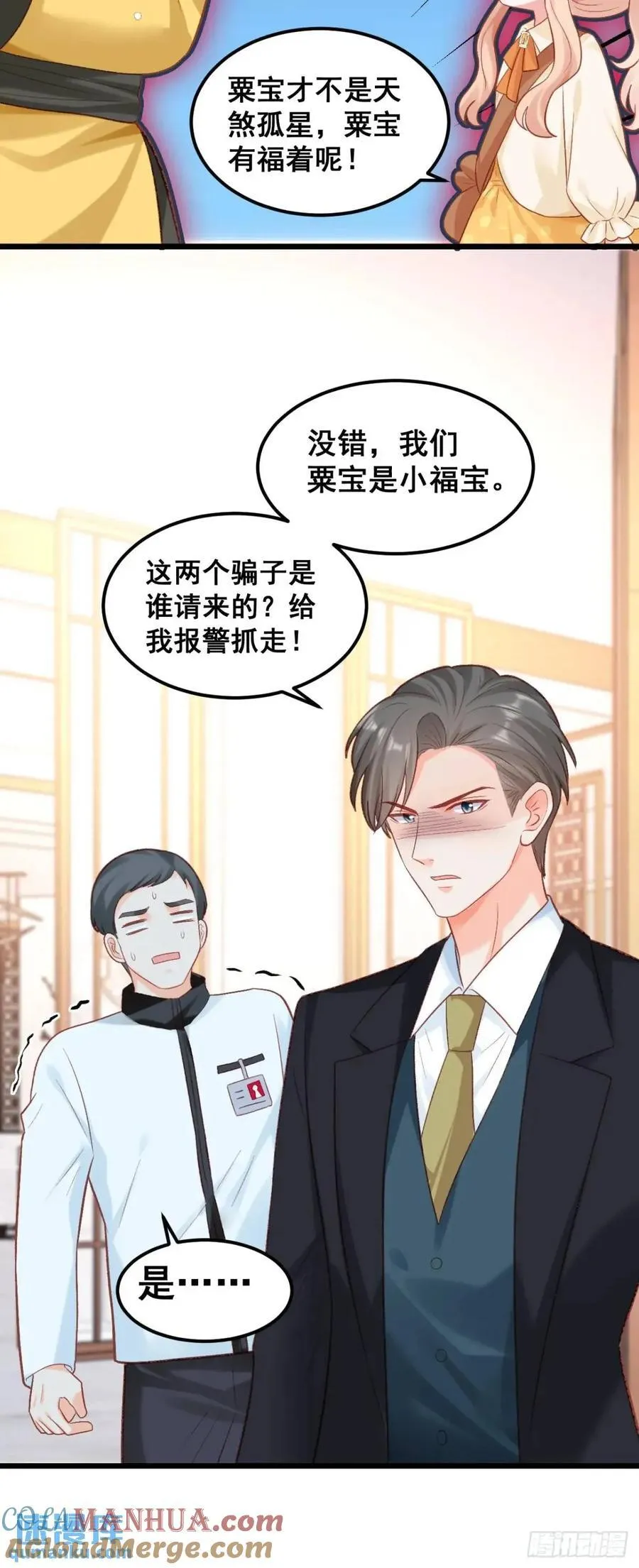 23 云大师不对劲 第23页