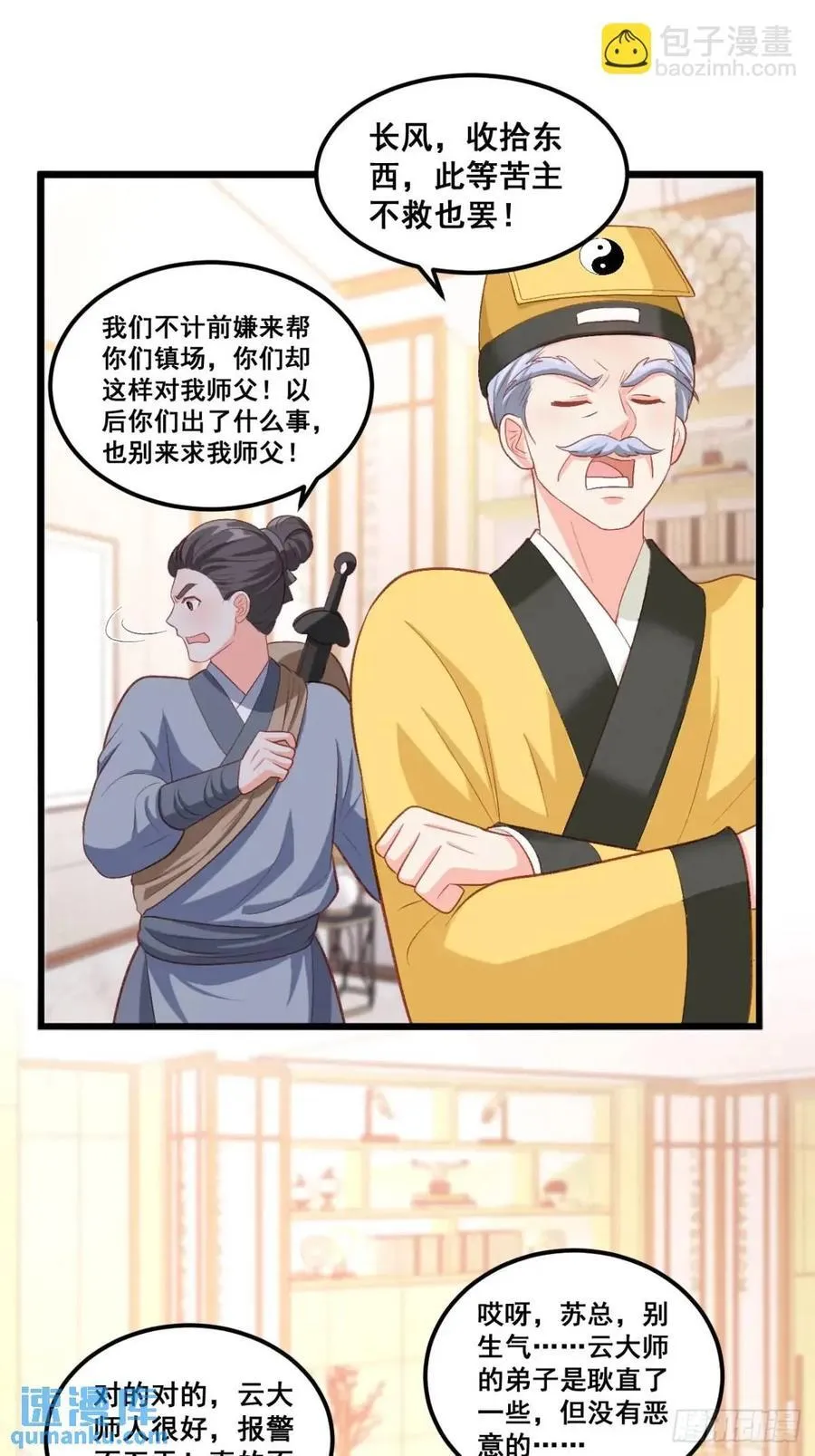 23 云大师不对劲 第24页