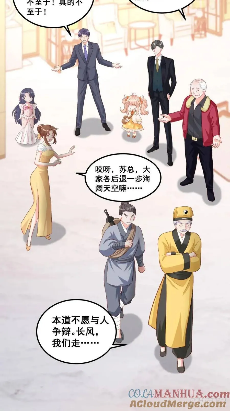 23 云大师不对劲 第25页