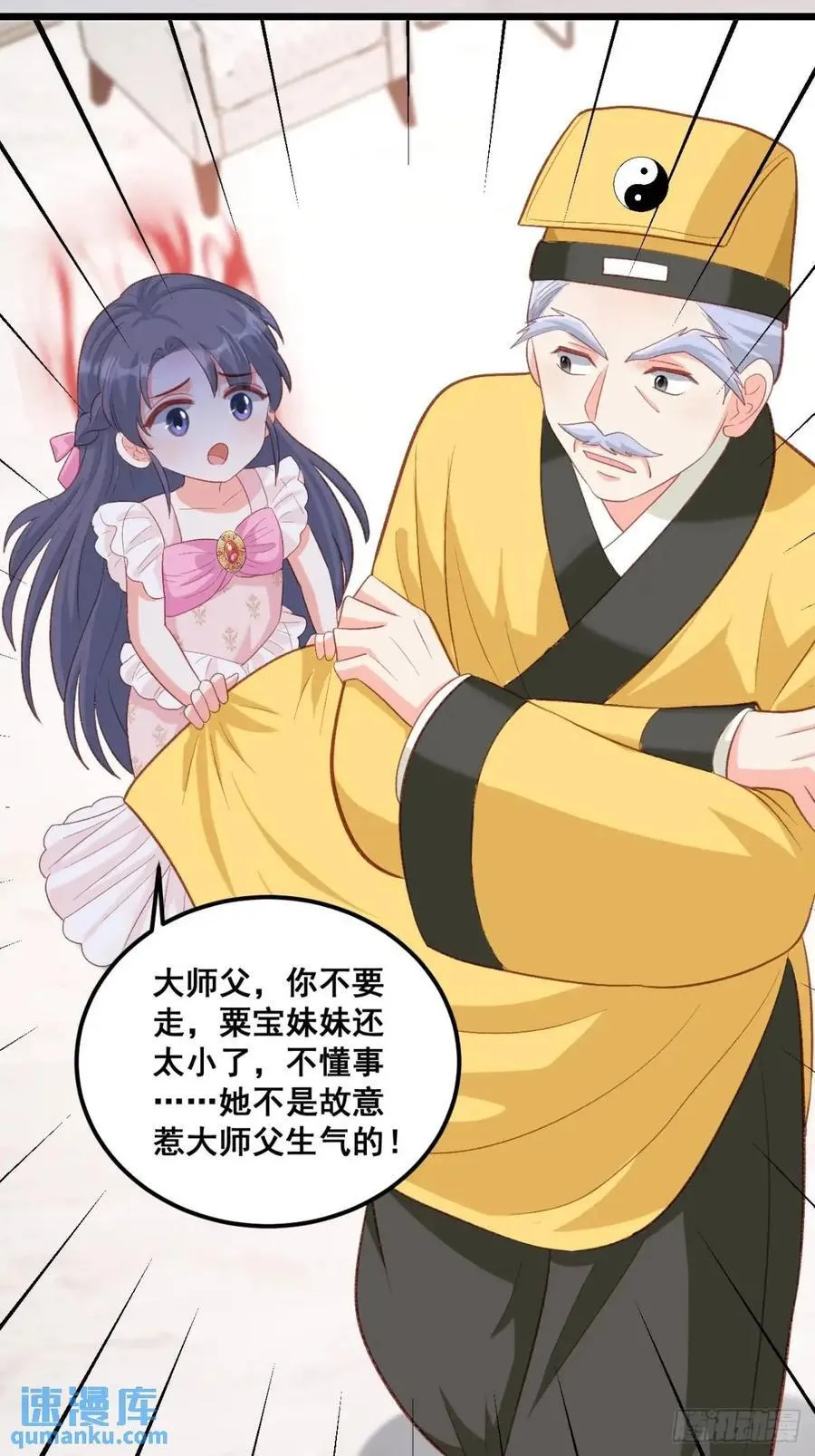 23 云大师不对劲 第26页