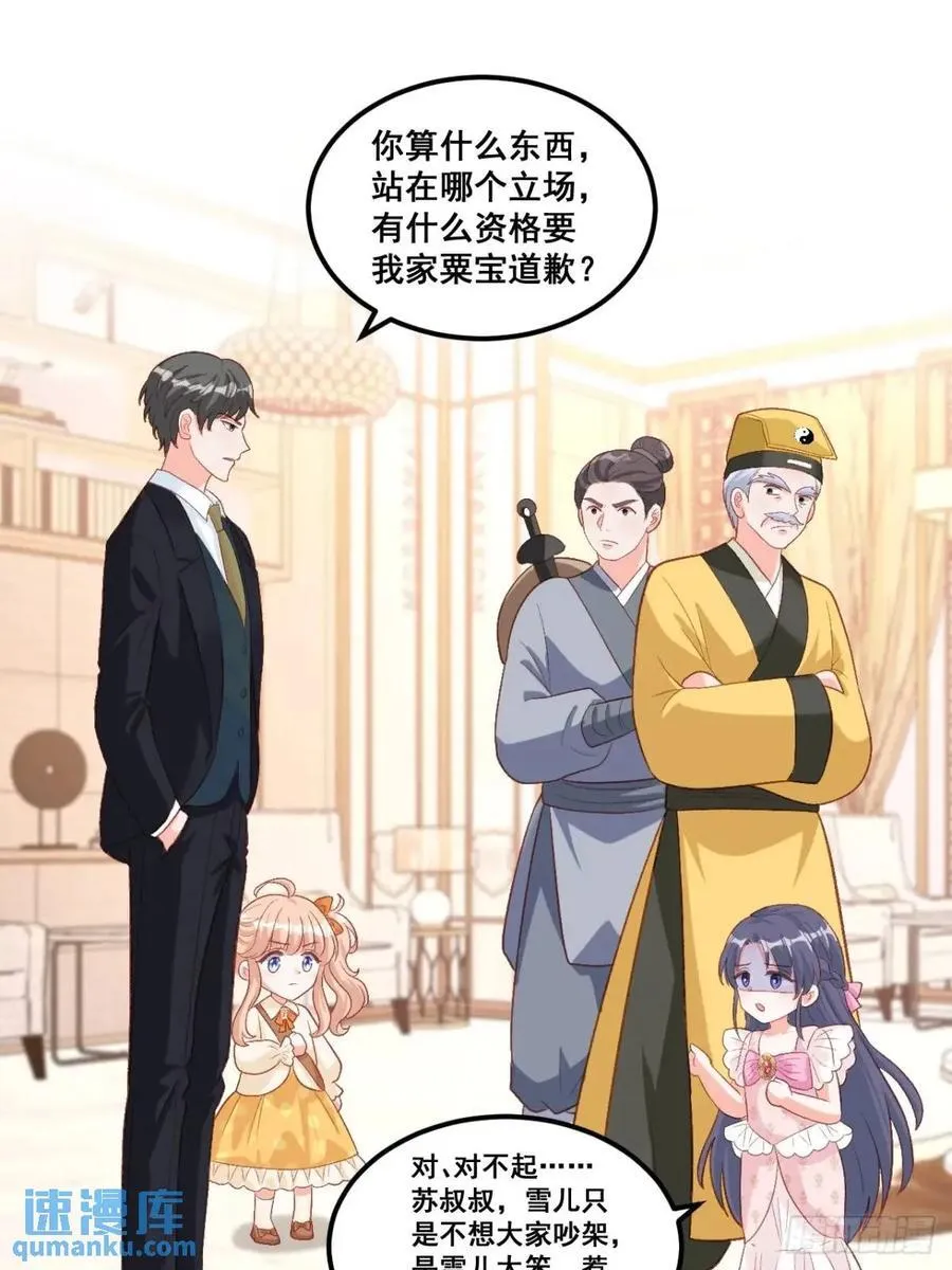 23 云大师不对劲 第28页