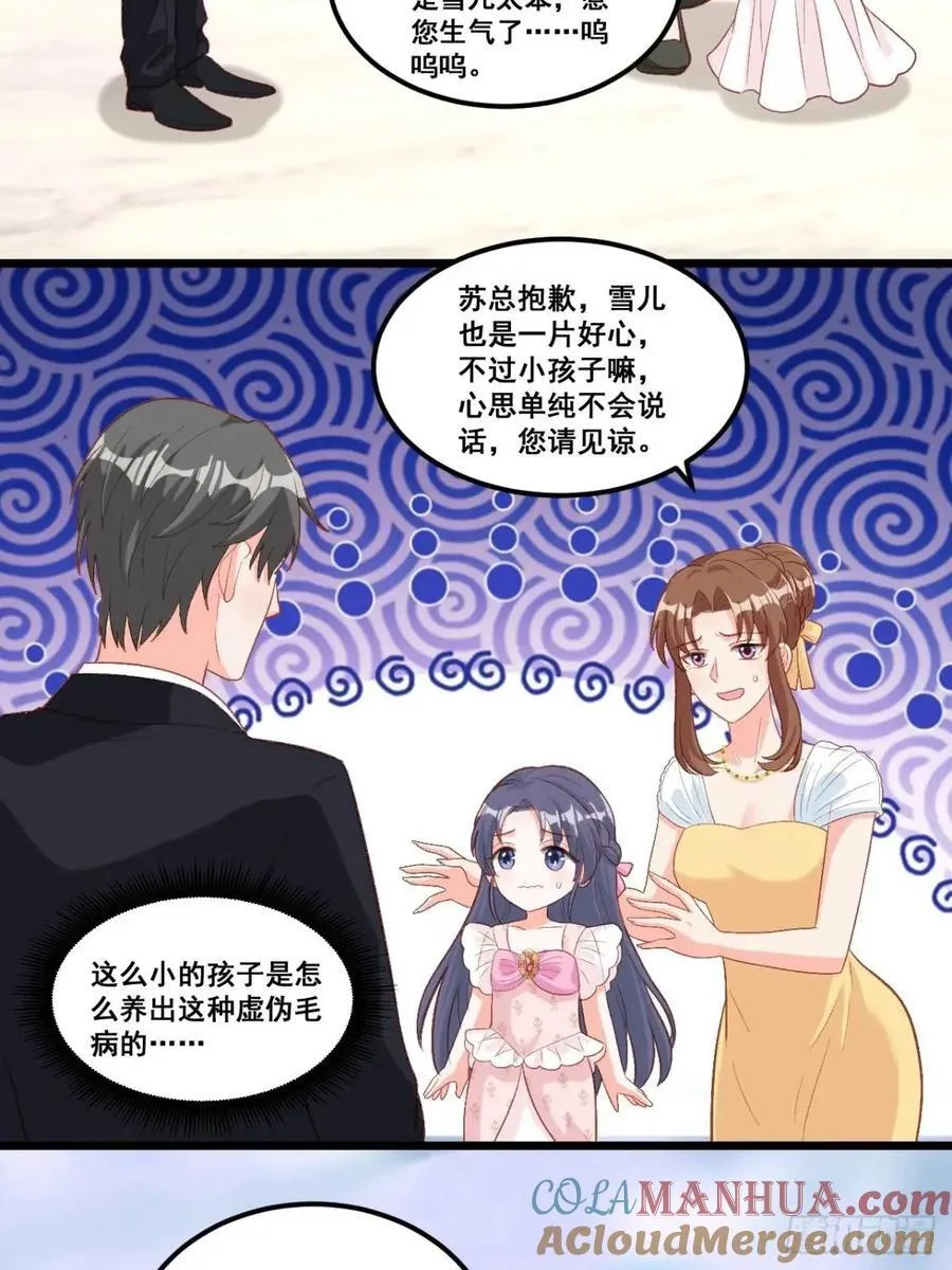 23 云大师不对劲 第29页