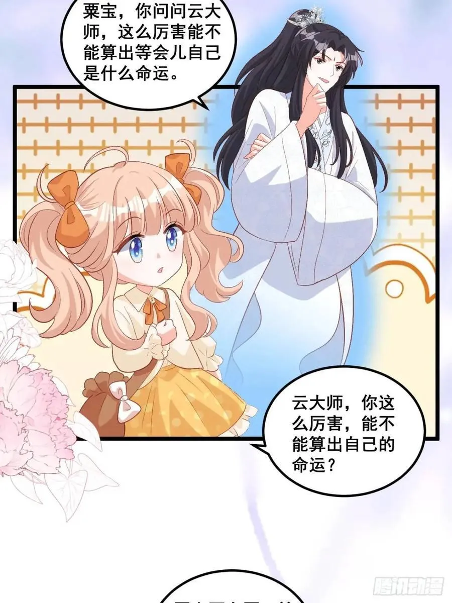 23 云大师不对劲 第30页