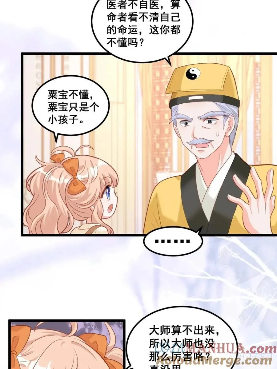 23 云大师不对劲 第31页