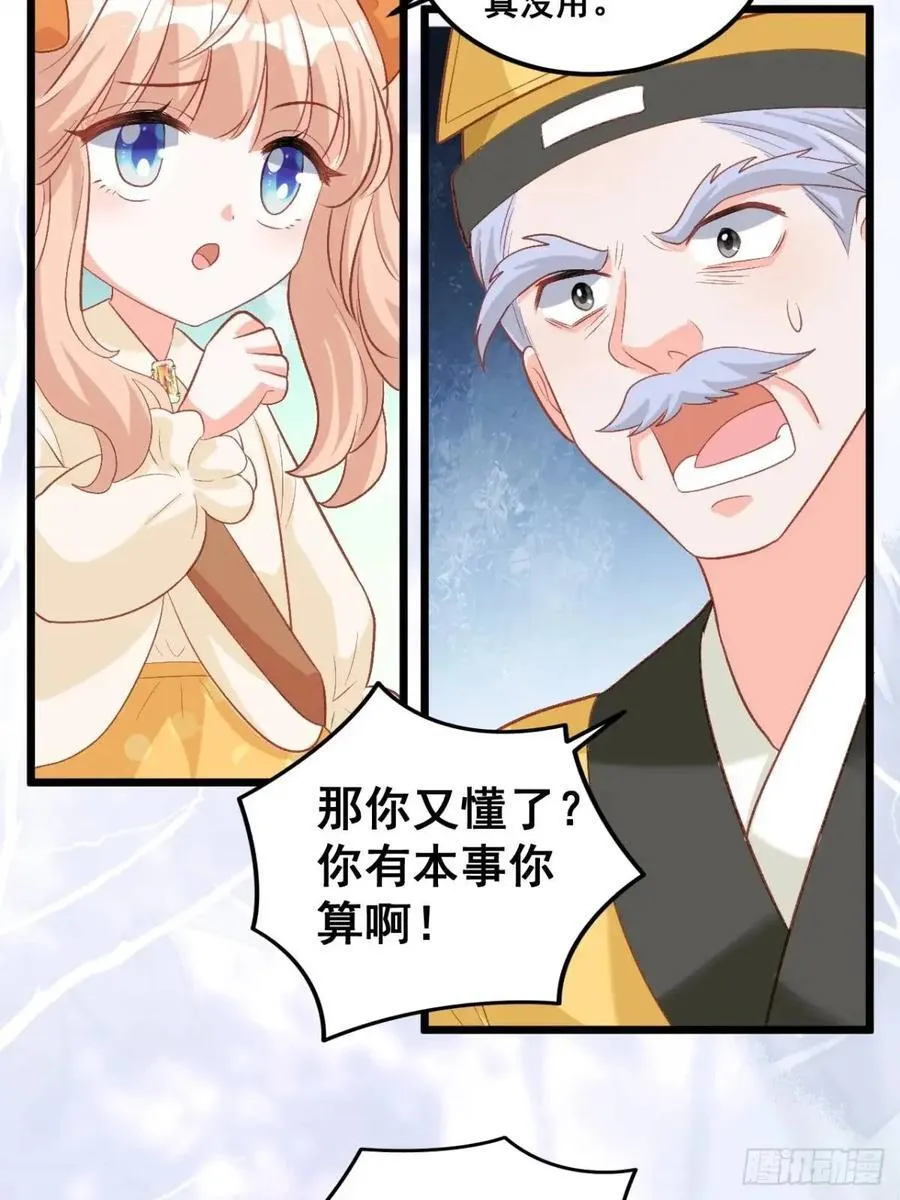 23 云大师不对劲 第32页