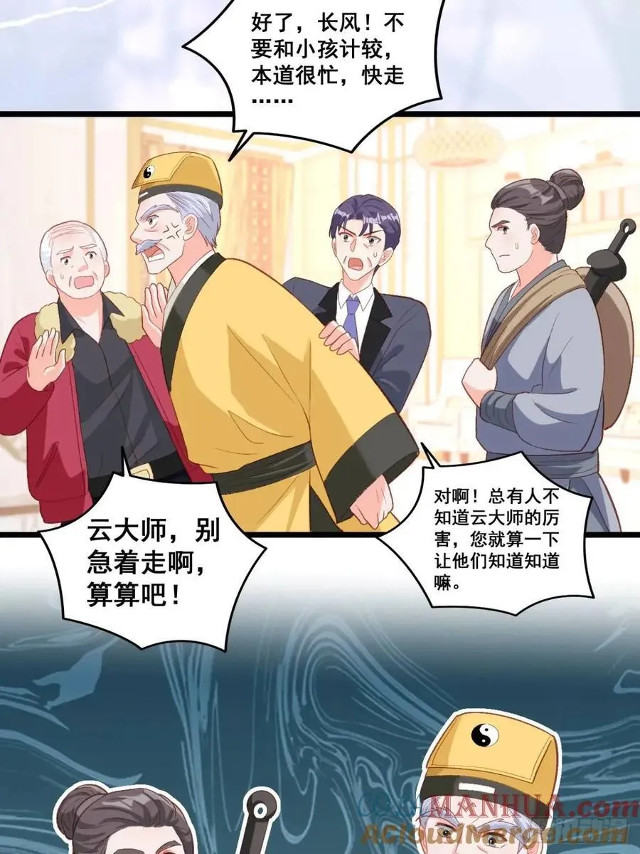 23 云大师不对劲 第33页