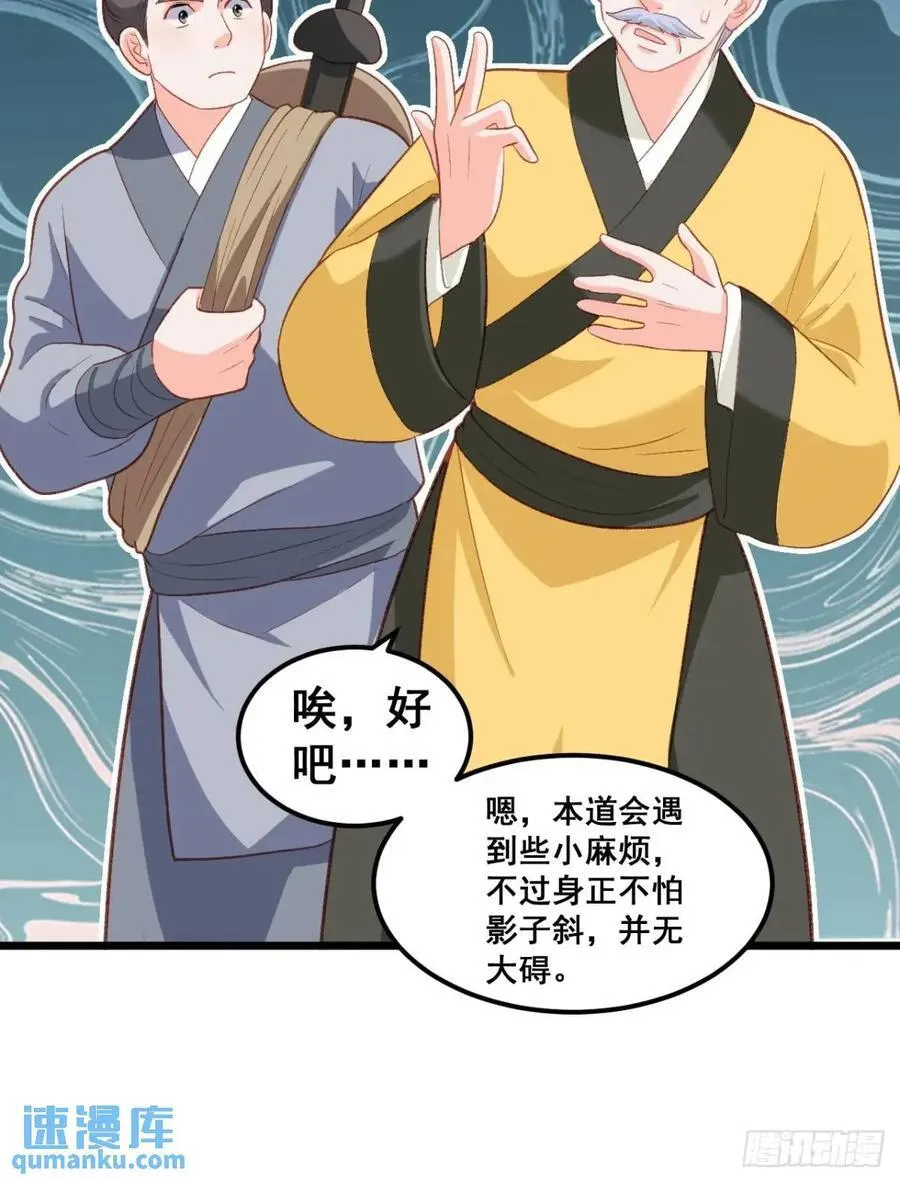 23 云大师不对劲 第34页