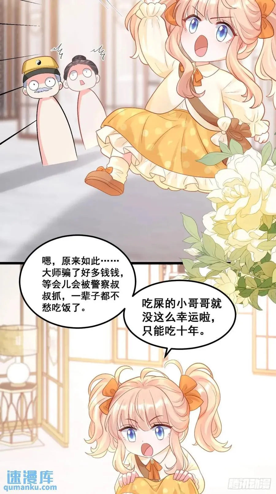 23 云大师不对劲 第36页