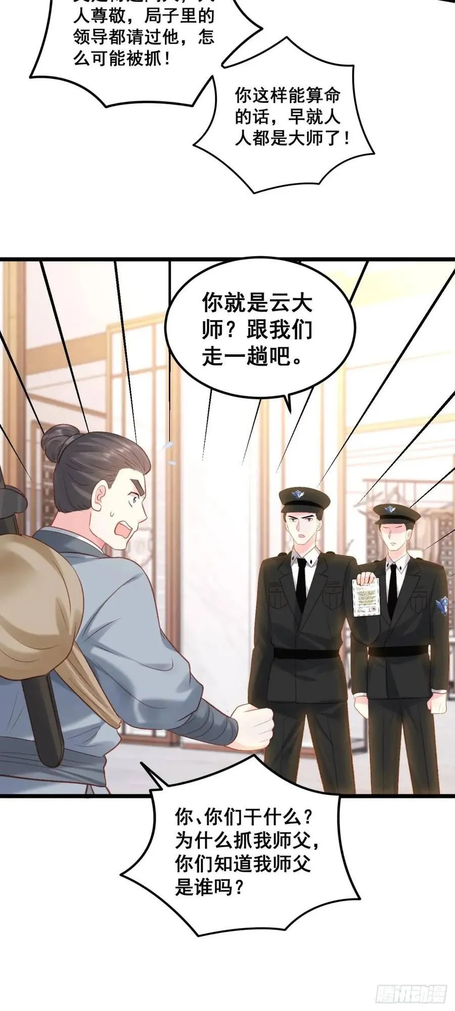 23 云大师不对劲 第38页