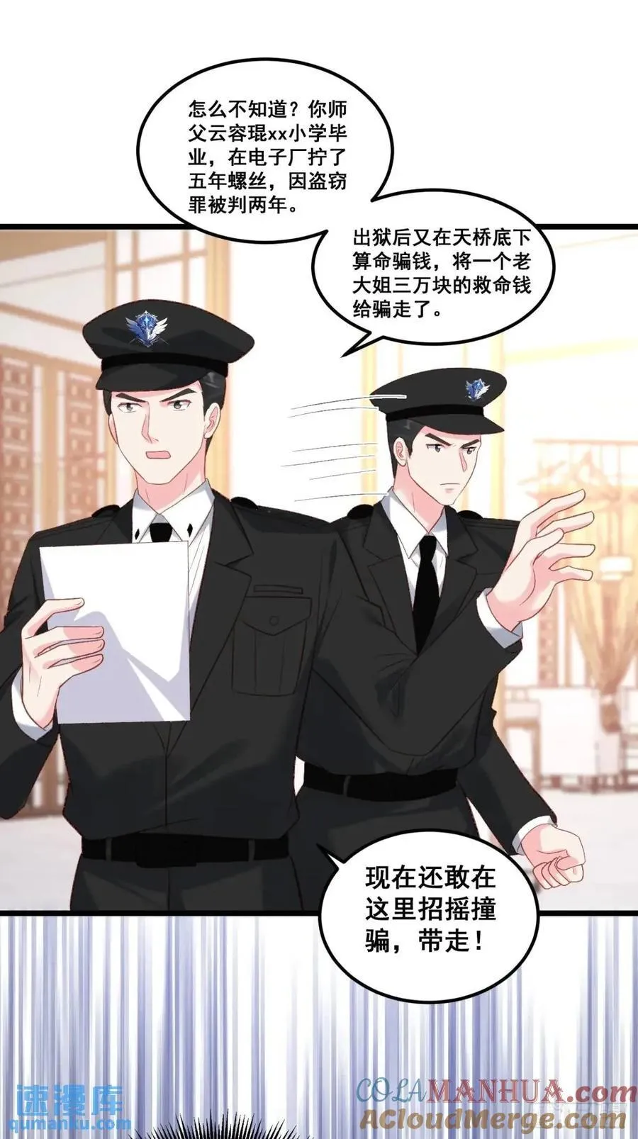 23 云大师不对劲 第39页