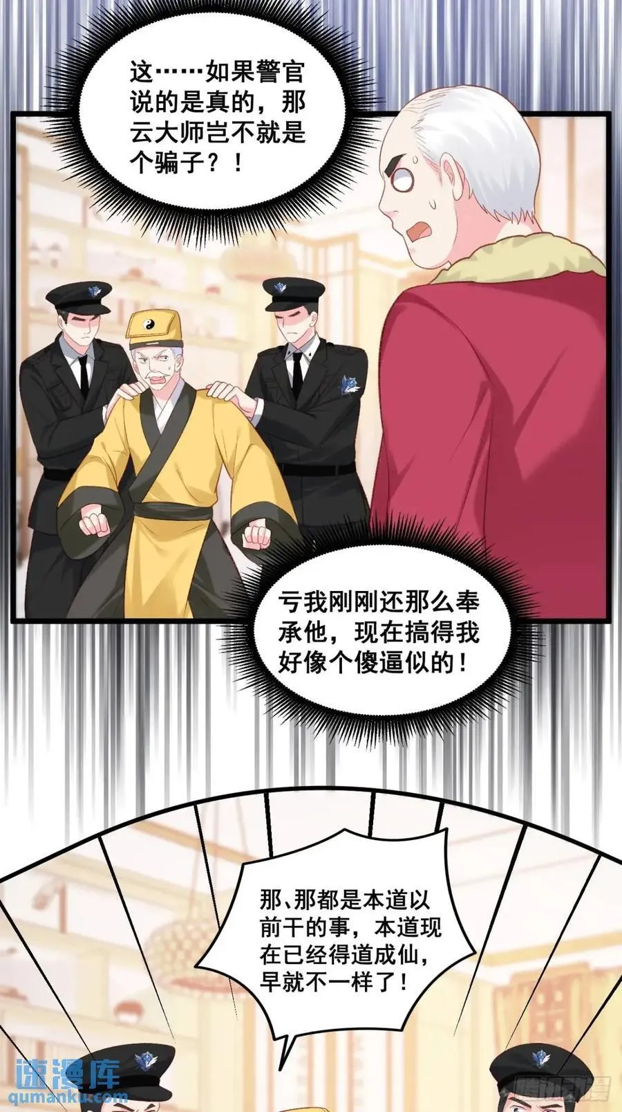 23 云大师不对劲 第40页