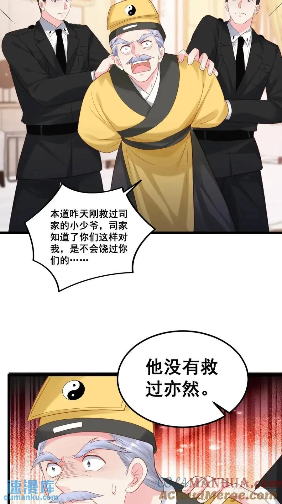 23 云大师不对劲 第41页