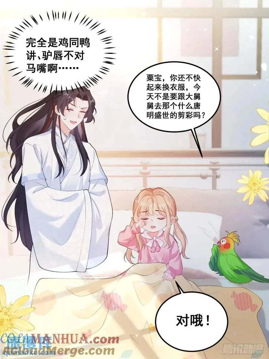 22 大舅舅的宠星 第5页