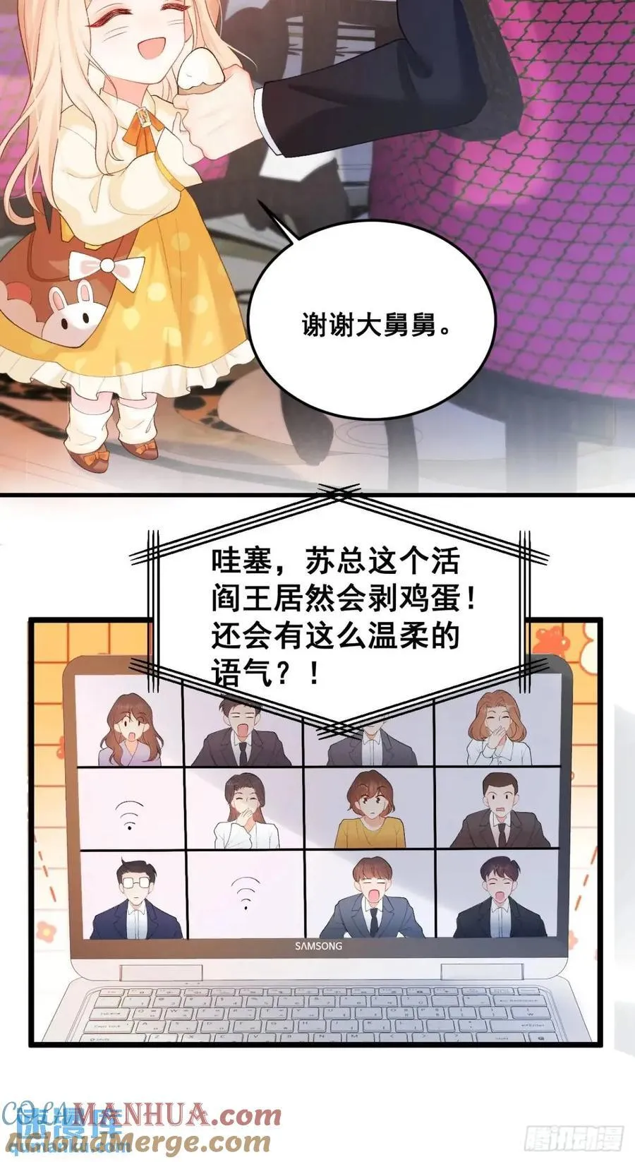 22 大舅舅的宠星 第9页