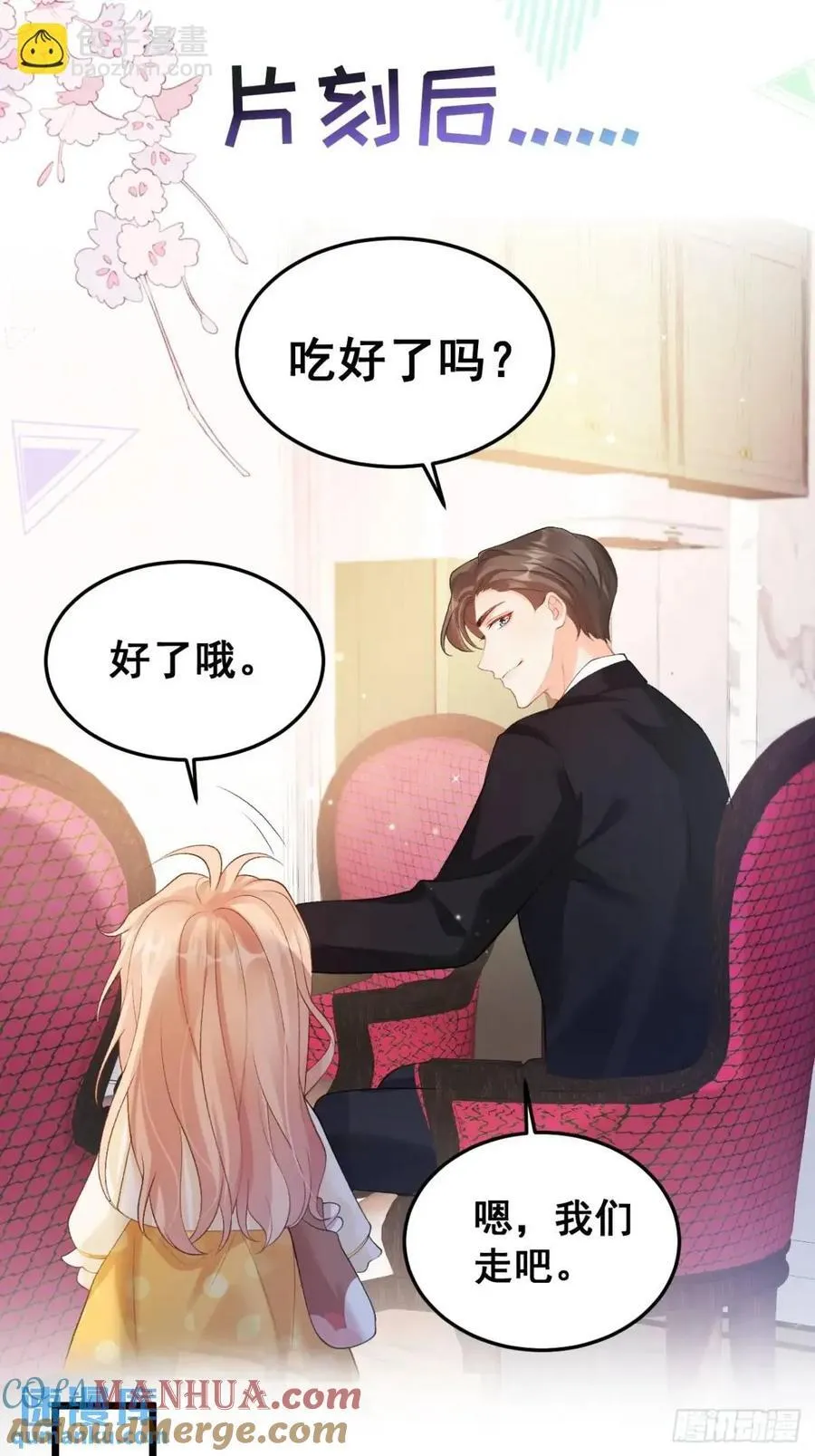 22 大舅舅的宠星 第11页
