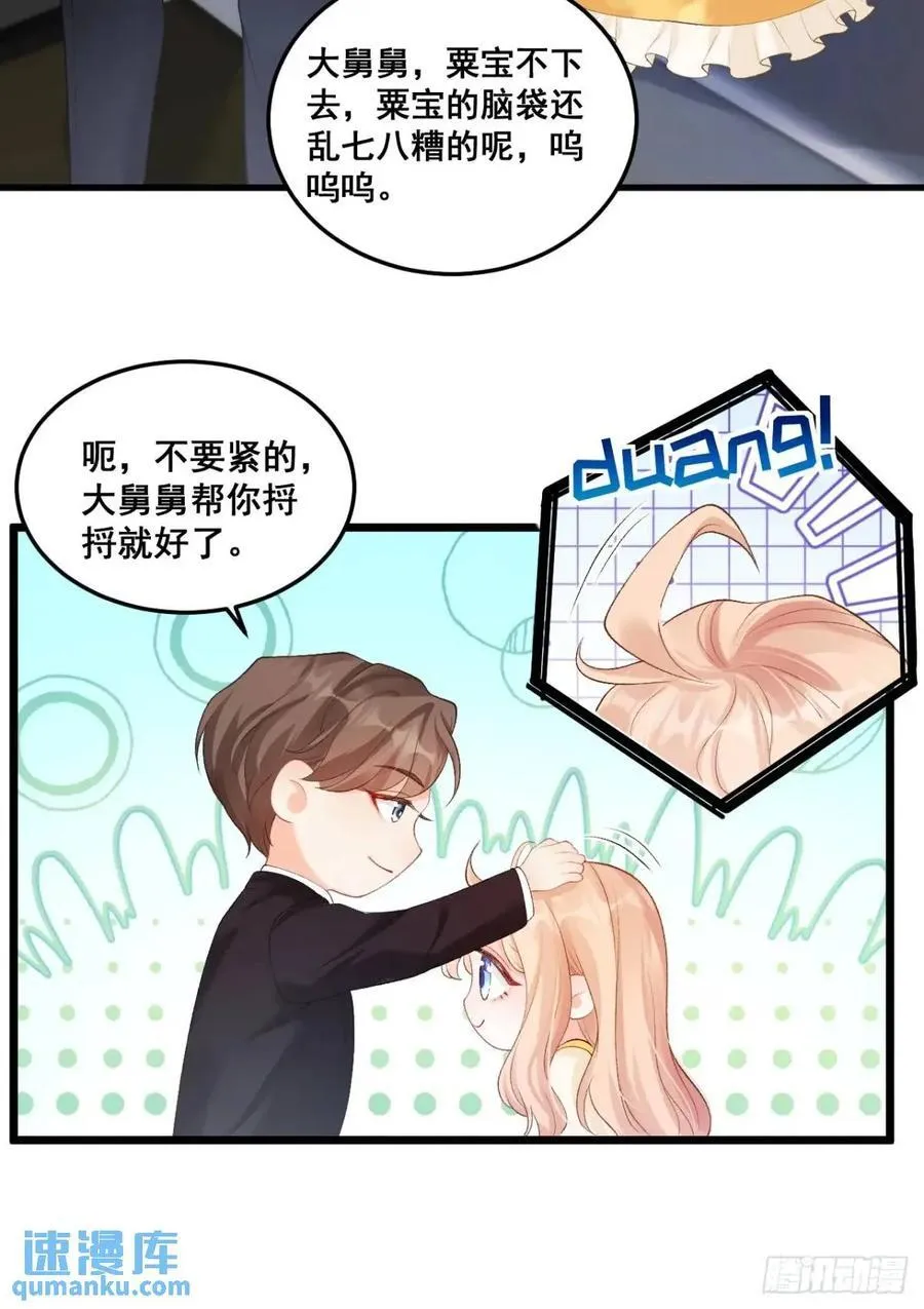 22 大舅舅的宠星 第14页