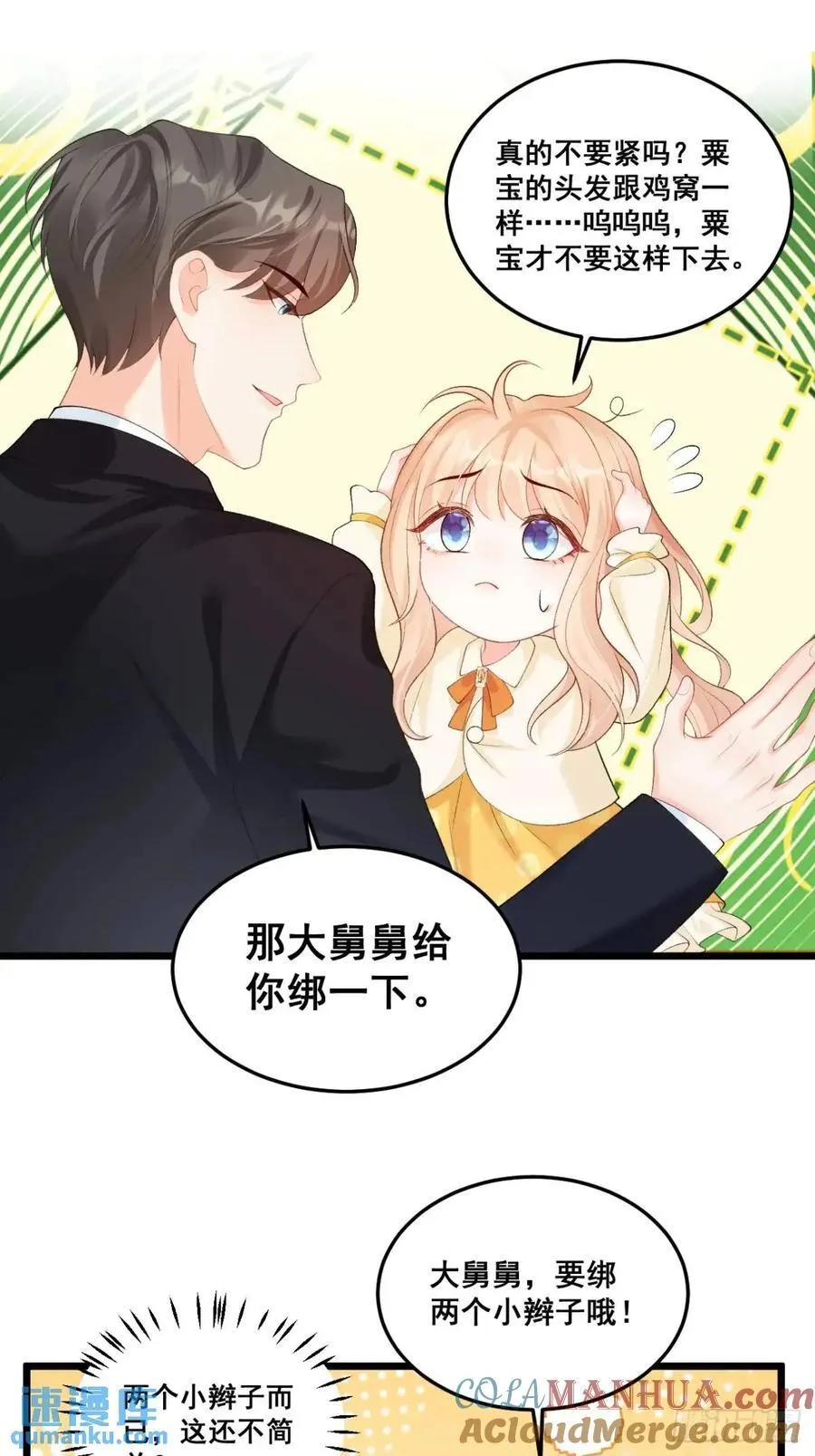 22 大舅舅的宠星 第15页
