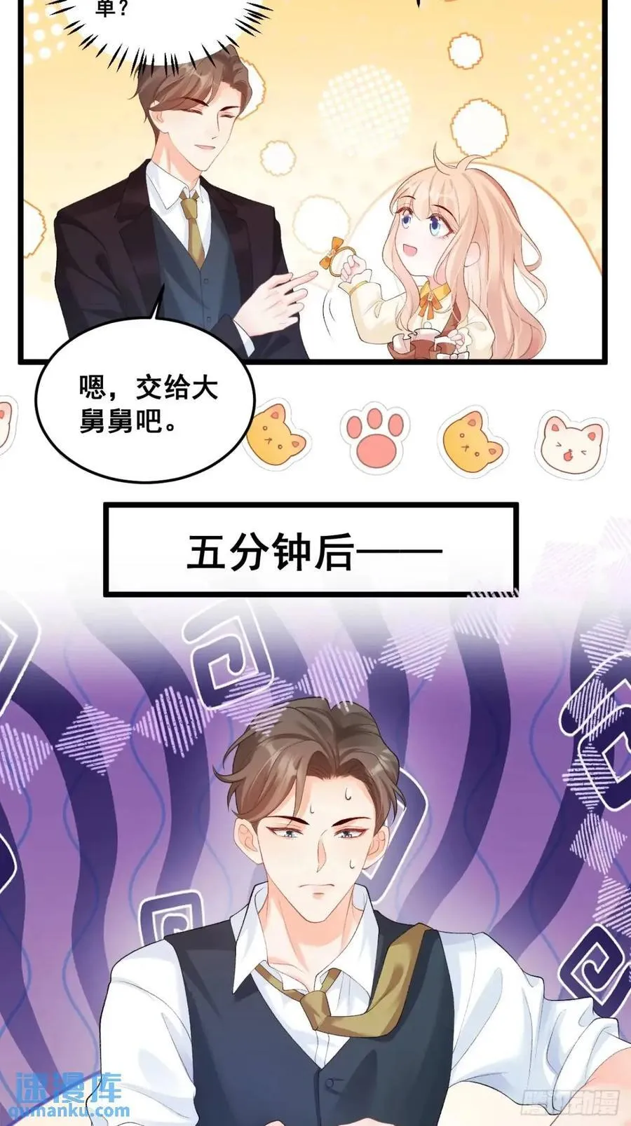 22 大舅舅的宠星 第16页