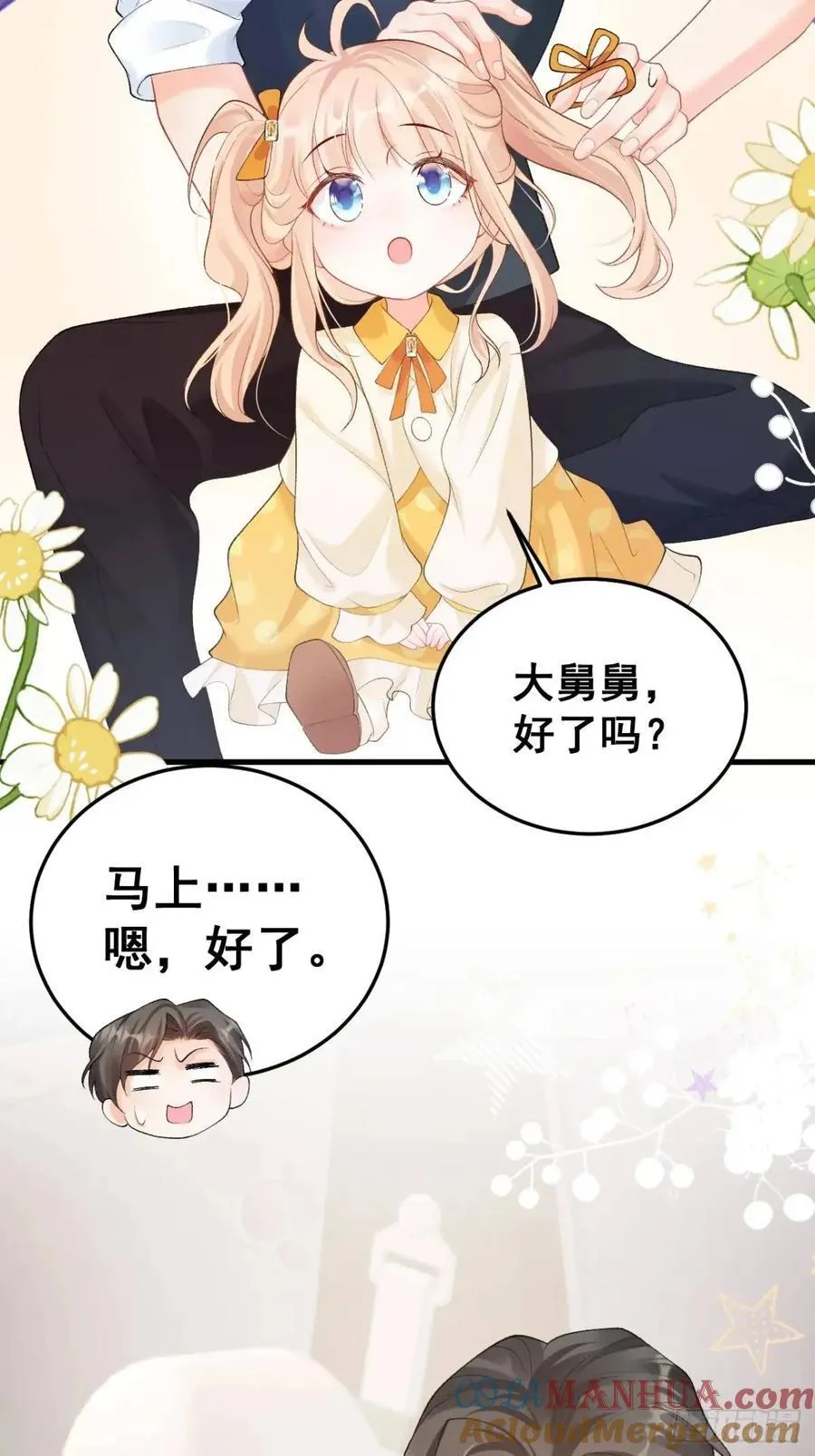 22 大舅舅的宠星 第17页